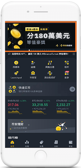 BinansAPP界面